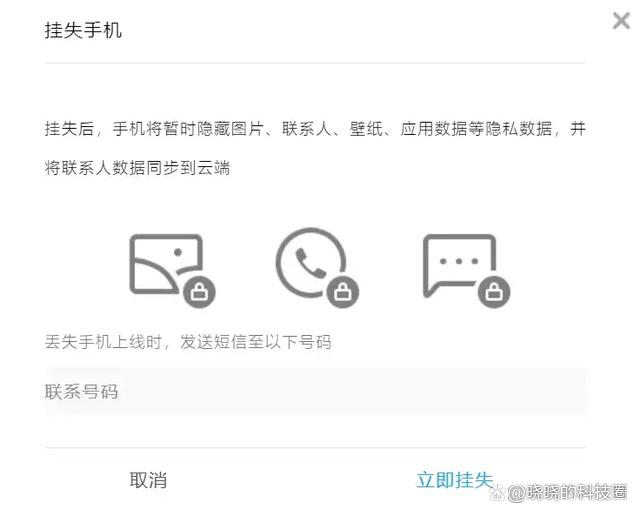 魅族远程退出账号可以挂失截图