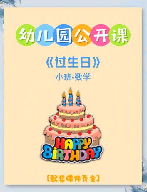生日攻略
