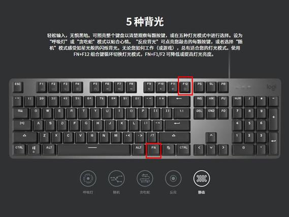 罗技键盘灯光怎么切换模式