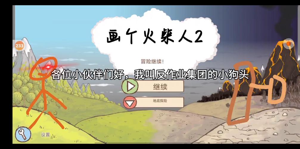 画个火柴人2地底探险