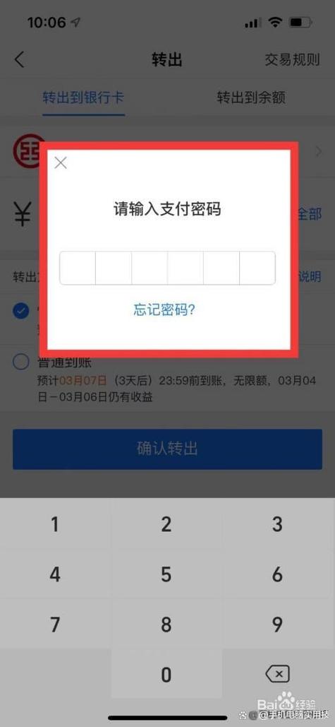 支付宝自动提现截图