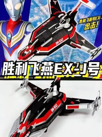 迪迦·奥特曼飞机玩具