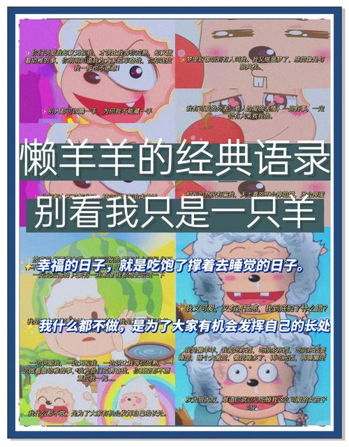 懒羊羊的口头禅是什么