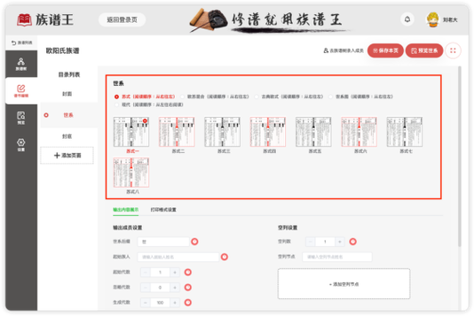 手机版全免费家谱制作软件