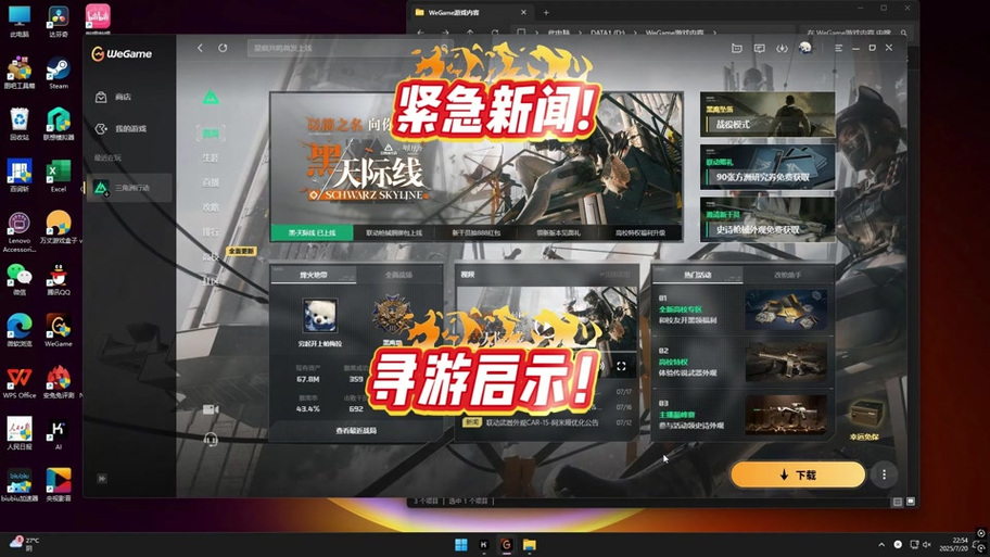 wegame怎么彻底卸载缩略图
