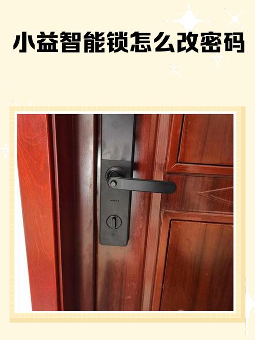 小益智能锁怎么改密码