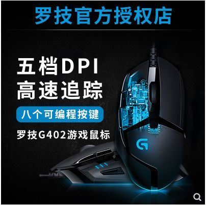 罗技g402吃鸡鼠标宏缩略图