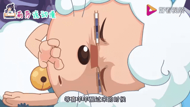 美羊羊打伤喜羊羊
