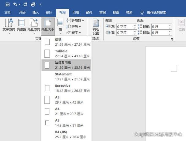 word纸张大小不一致怎么调