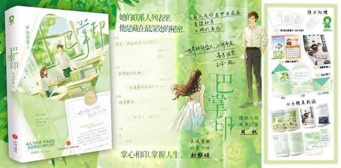 《巴掌印》
