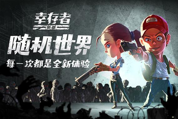 幸存者危城内购版哪下