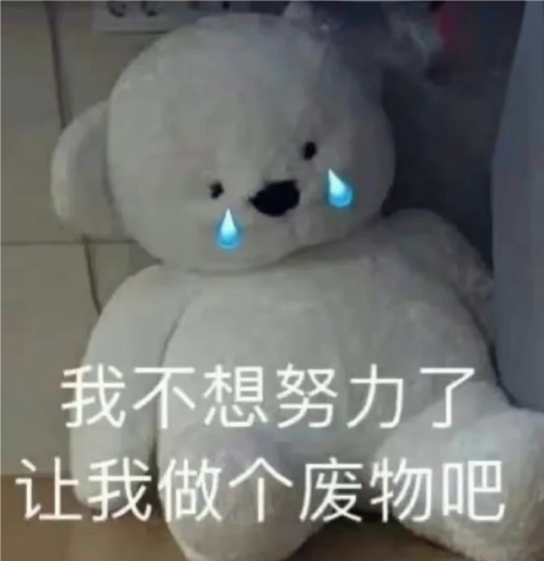 呵颓表情包