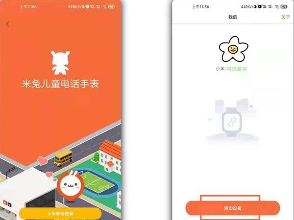 米兔手表怎么联网啊