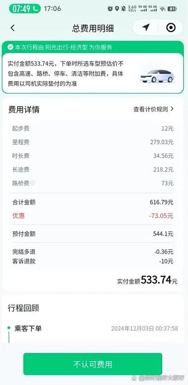 订阅扣费了可以退款吗缩略图