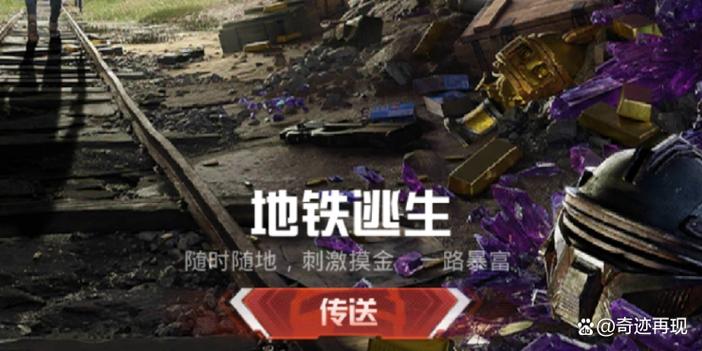 地铁逃生下个赛季会保留钱吗缩略图