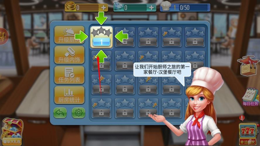 天天爱烹饪无限钻石怎么用游戏截图