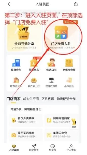 美团线上开店需要什么