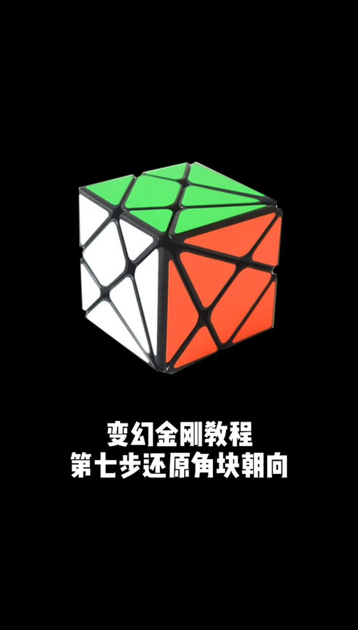 变形魔方怎么玩