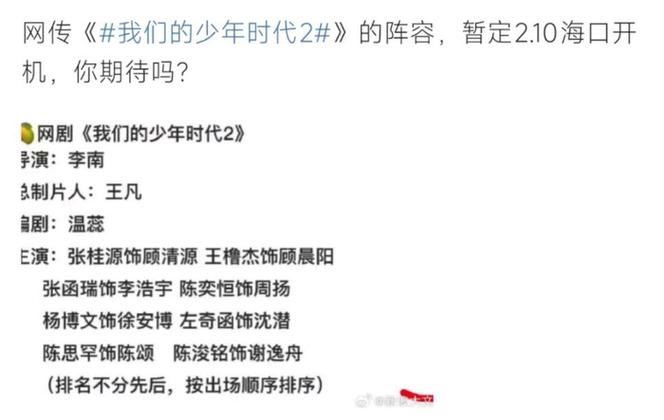 我们的少年时代2 播出时间