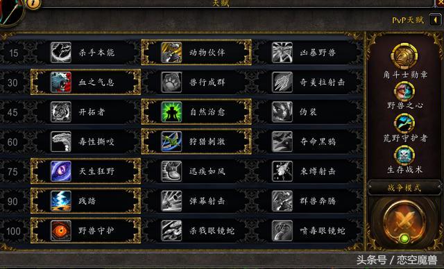 80级兽王猎人一键宏