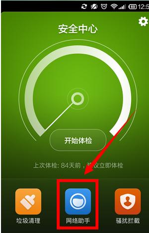 小米手机设置网络连接