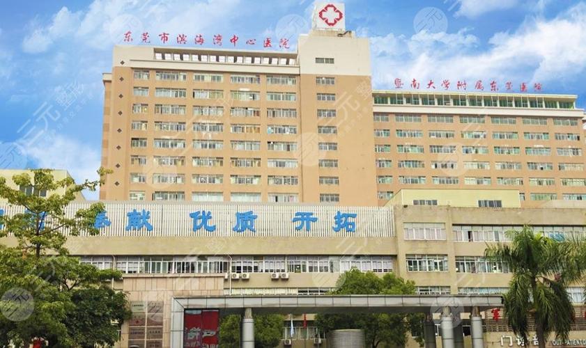 东莞十大私立医院缩略图