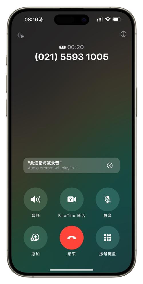 苹果手机打对方电话在通话中