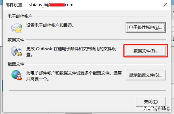 outlook设置本地存储文件夹