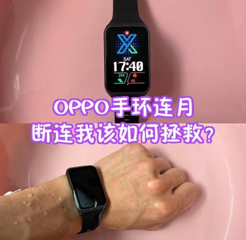 oppo手环闲置太久开不了机缩略图