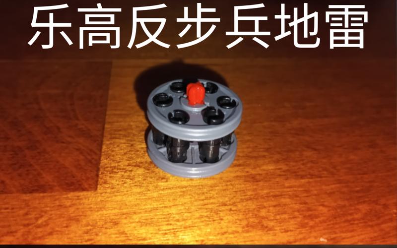 乐高地雷(可爆炸)