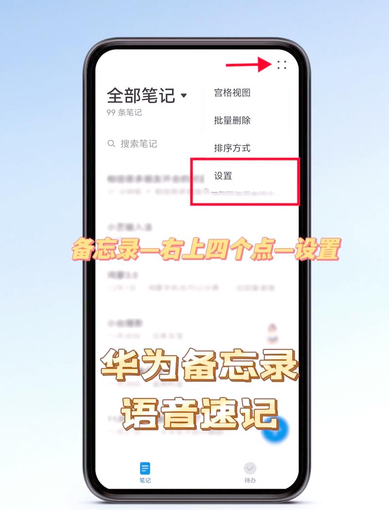 华为nova4备忘录提醒在哪里