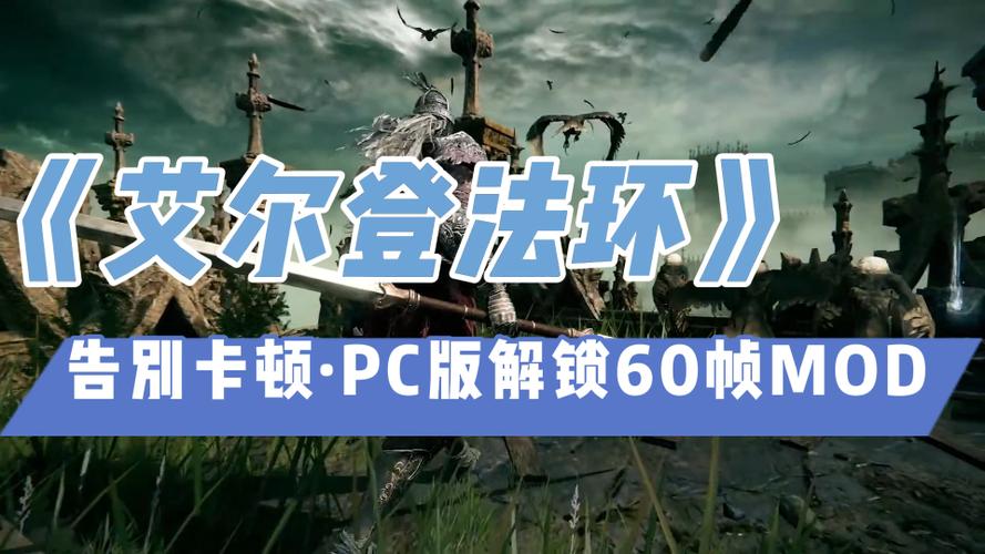 60帧解锁截图