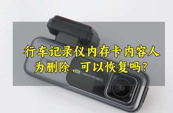如何清除行车记录仪的记录