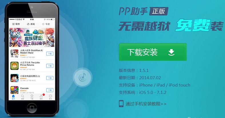 免费下载pp帮手缩略图