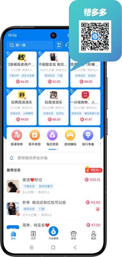帮多多平台介绍