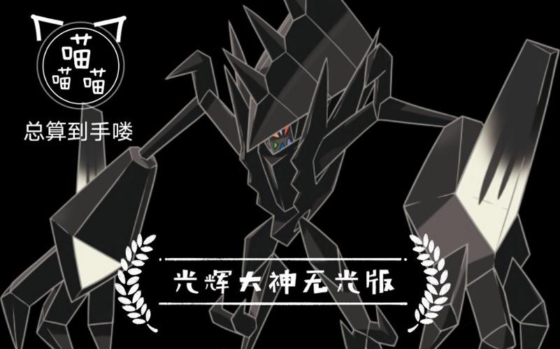 口袋妖怪究极绿宝石4.b精灵大全