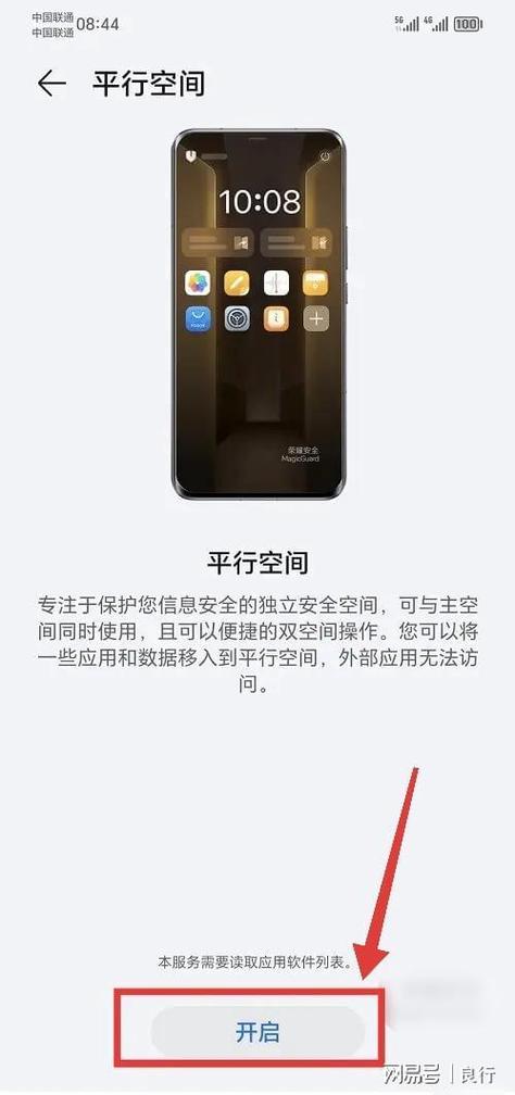 手机平行空间怎么开