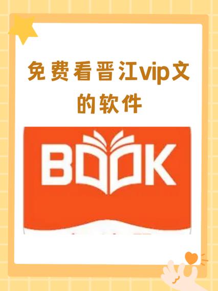 晋江vip文破解免费