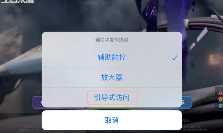 华为引导式访问怎么设置