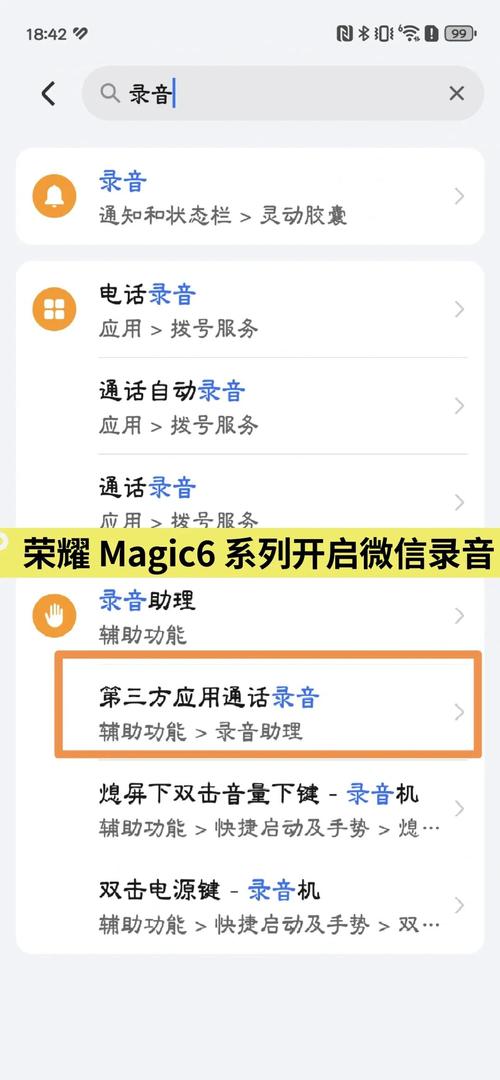 荣耀20通话录音怎么打开