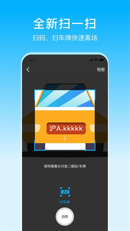 上海停车小程序