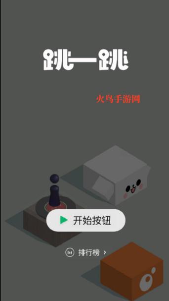 跳一跳单机版下载