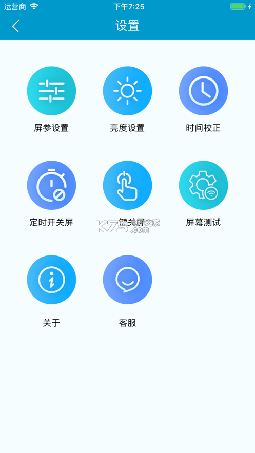 下载LED屏管家