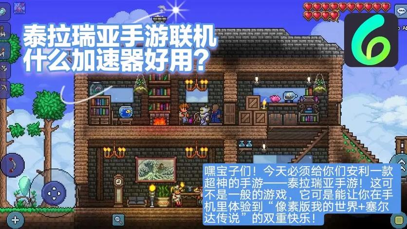 苹果手机泰拉瑞亚能和安卓联机吗缩略图