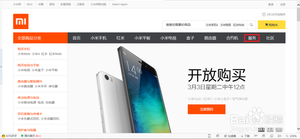 小米官方网站进入