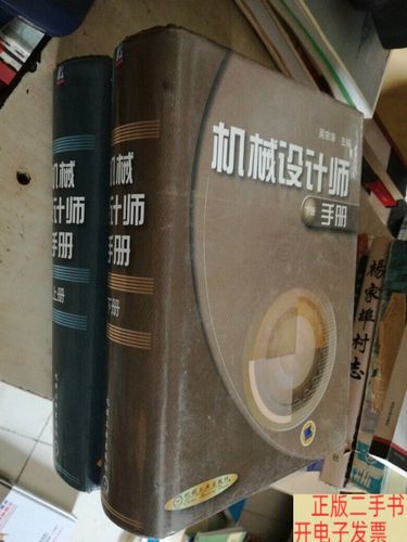 机械设计师手册