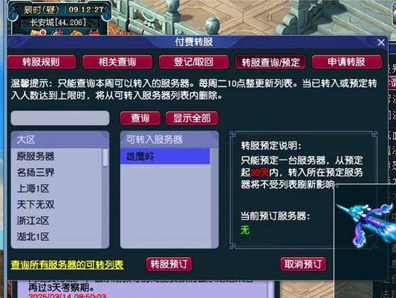 梦幻西游手游藏宝阁购买角色流程