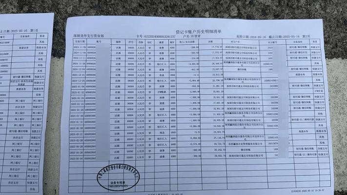 工资流水截图生成器