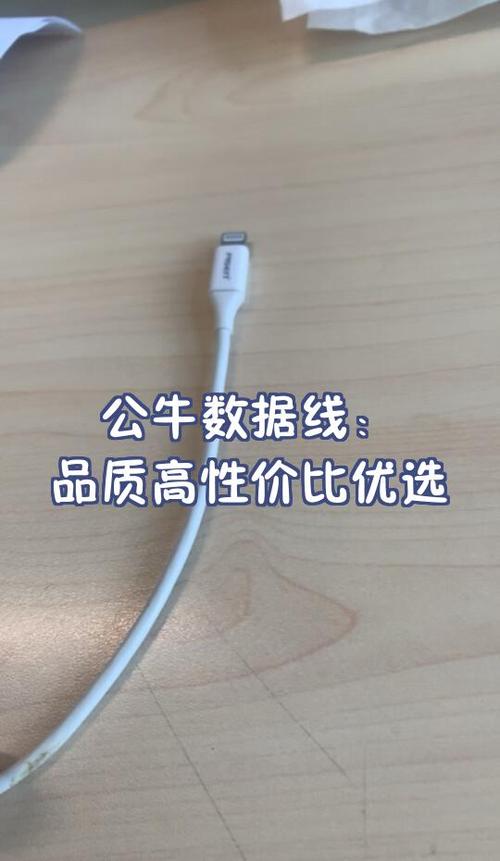 公牛数据线质量怎么样