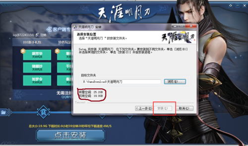 天涯明月刀安装无反应